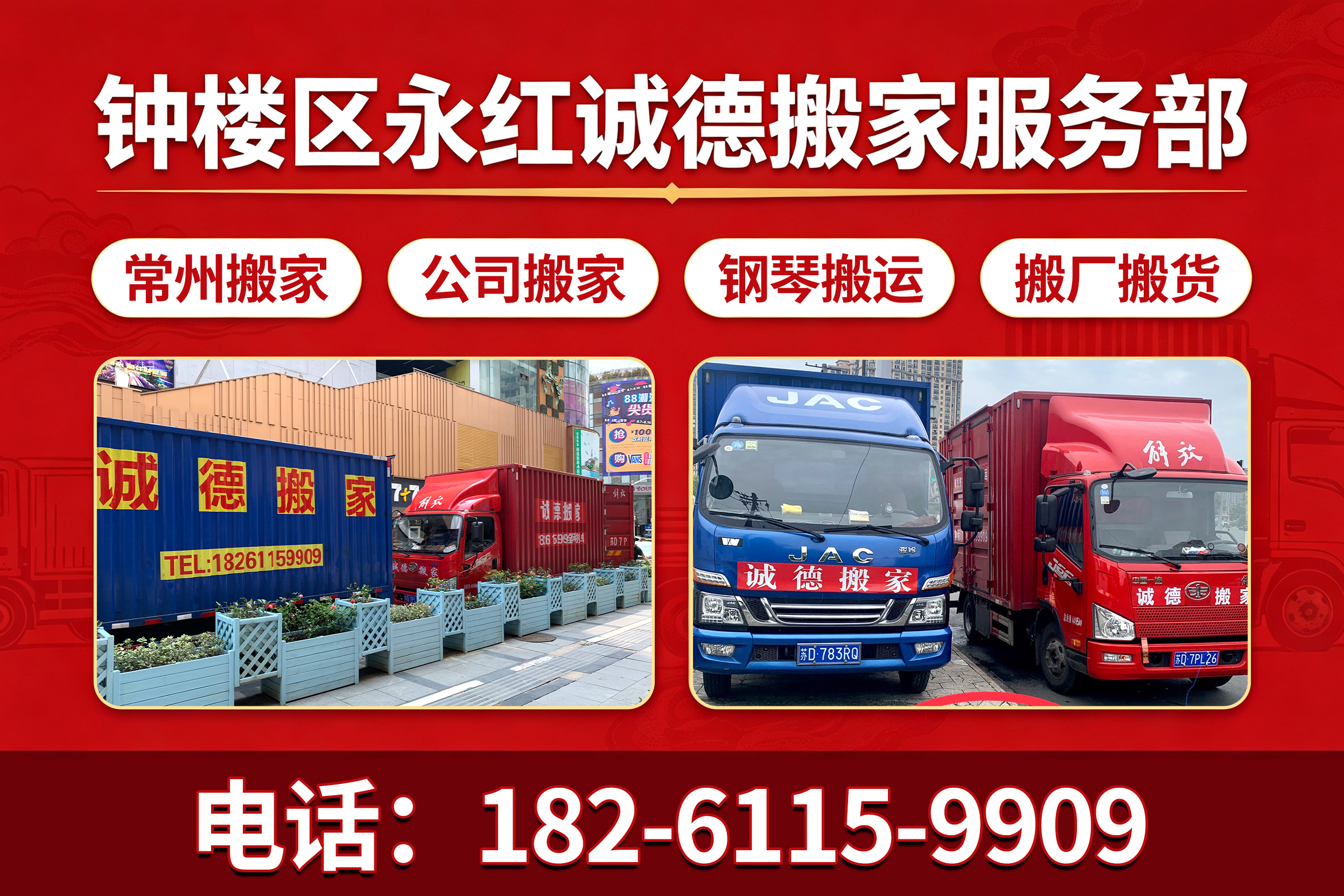诚德搬家泰州线上分站